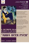 Anzeige_Lit-Vecher_Achmatova_Leibova_2018_A4.jpg